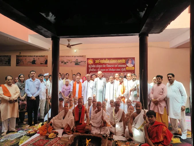 कुरुक्षेत्र संस्कृत वेद विद्यालय में 28वां यज्ञोपवीत संस्कार समारोह आयोजित g