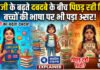 अंग्रेजी में गर्व, हिंदी में झिझक… आखिर क्यों कमजोर हो रही अपनी मातृभाषा?