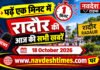 समाज के नाम पर चंदाखोरी पर बरसे देशराज कांबोज सहित पढ़े आज की सभी मुख्य खबरें