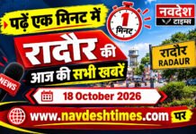 समाज के नाम पर चंदाखोरी पर बरसे देशराज कांबोज सहित पढ़े आज की सभी मुख्य खबरें