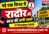 रादौर समाचार : पढ़े एक मिनट में रादौर की आज के मुख्य समाचार